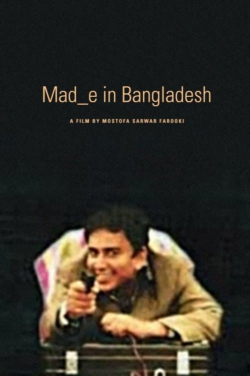 মেড ইন বাংলাদেশのポスター