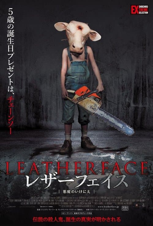 レザーフェイス 悪魔のいけにえのポスター