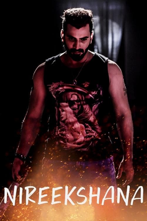 నిరీక్షణのポスター