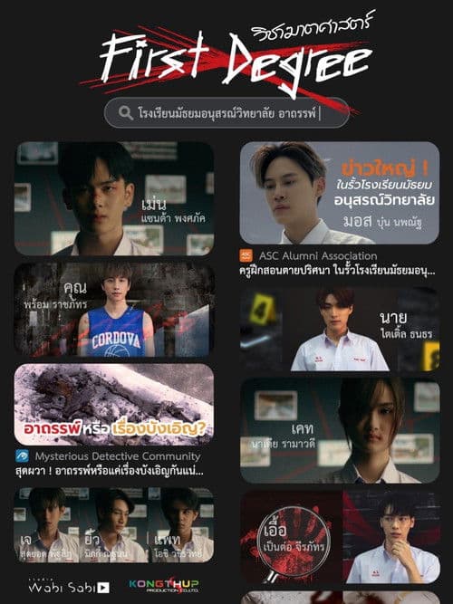 วิชาฆาตศาสตร์のポスター