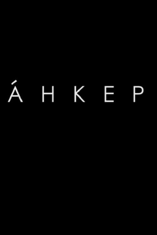 Анкерのポスター