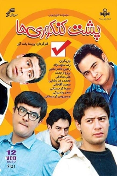 Poshte Konkoorihaのポスター