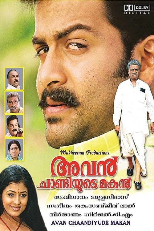 അവൻ ചാണ്ടിയുടെ മകൻのポスター
