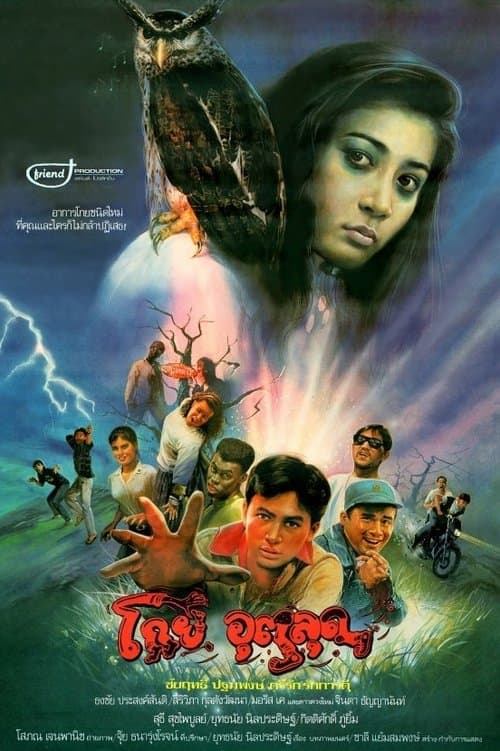 โกยอุตลุดのポスター