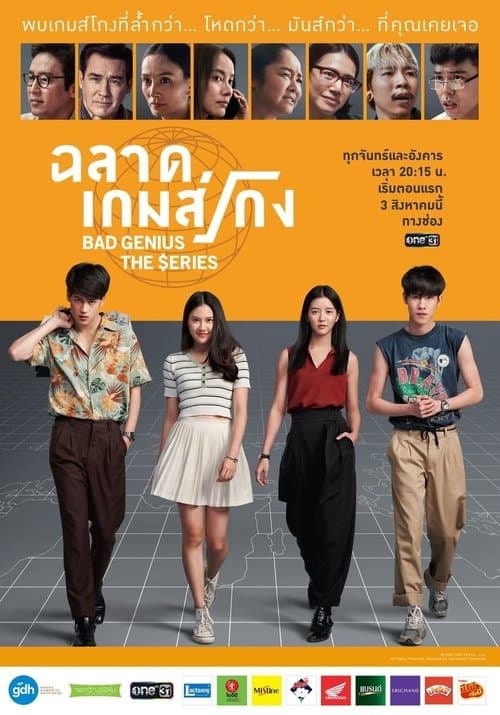 Bad Genius The Seriesのポスター