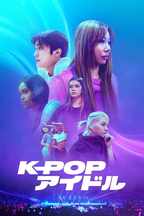 K-Pop アイドルのポスター