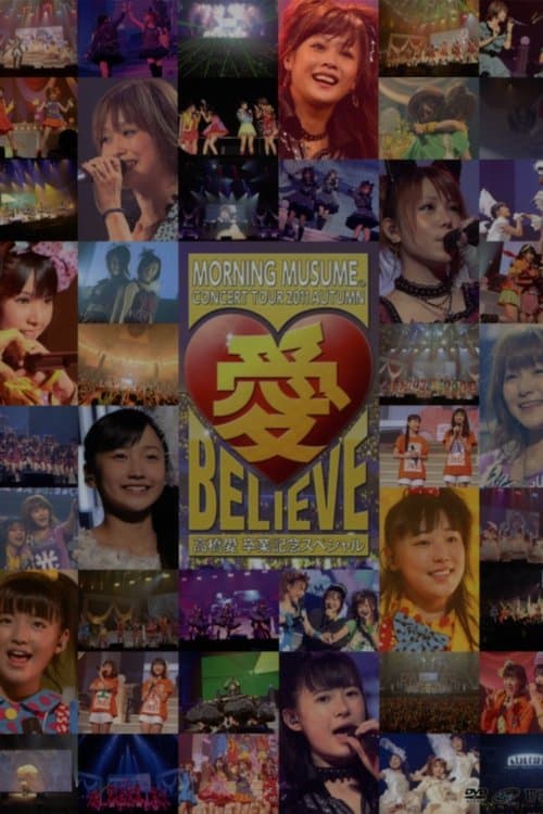 モーニング娘。 コンサートツアー 2011秋 Solo 新垣里沙 愛 BELIEVE 〜高橋愛 卒業記念スペシャル〜のポスター