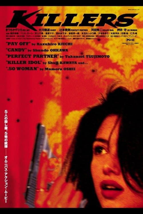 キラーズのポスター