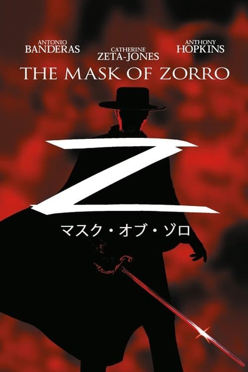 マスク・オブ・ゾロのポスター
