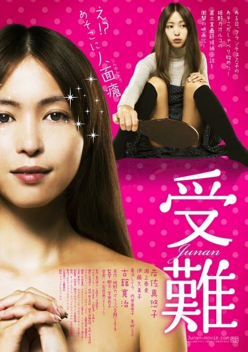 受難のポスター