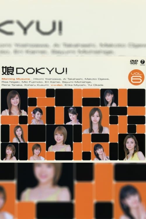 娘。DOKYU! Vol.6のポスター