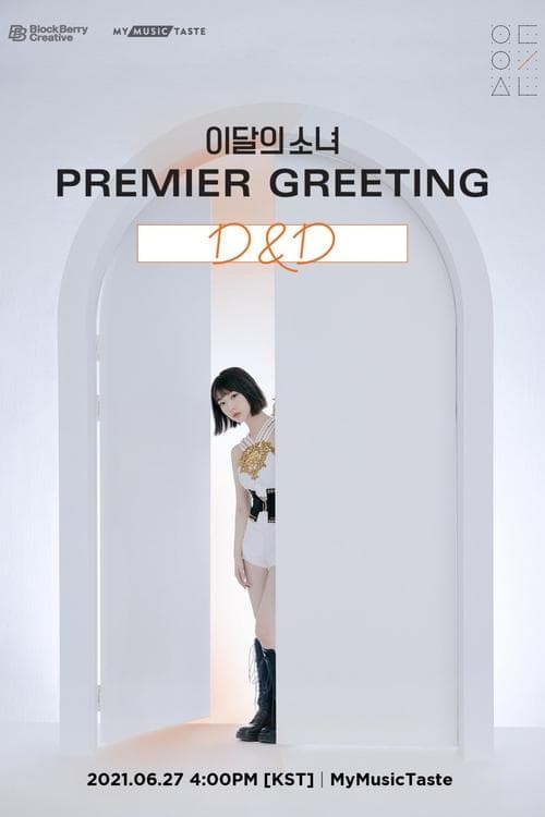 이달의 소녀 Premier Greeting [D&D]のポスター