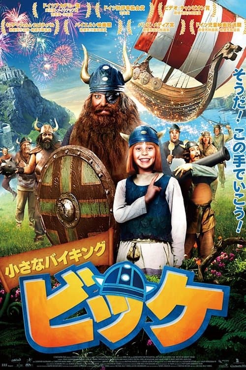 小さなバイキング ビッケのポスター