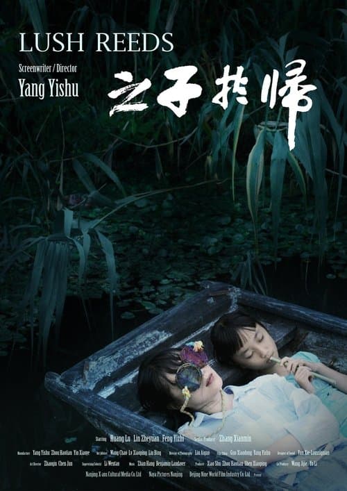 之子于归のポスター