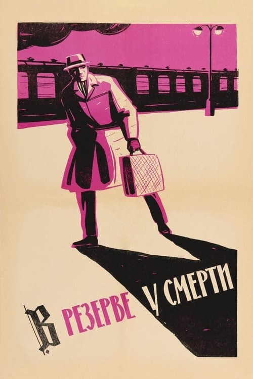 Reserviert für den Todのポスター