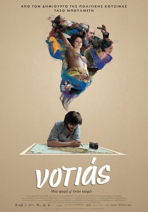 Νοτιάςのポスター