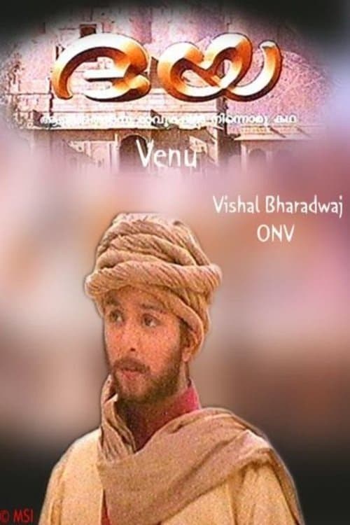 ദയのポスター