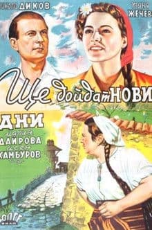 Shte doydat novi dniのポスター