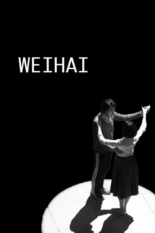 海边十日のポスター