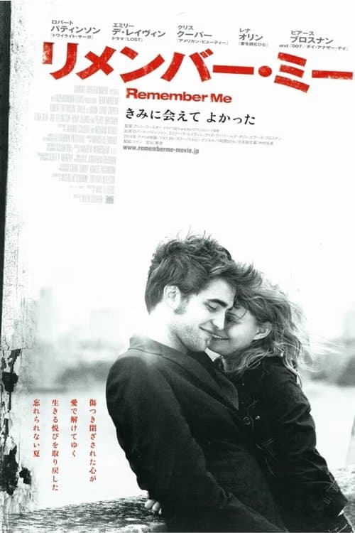リメンバー・ミーのポスター