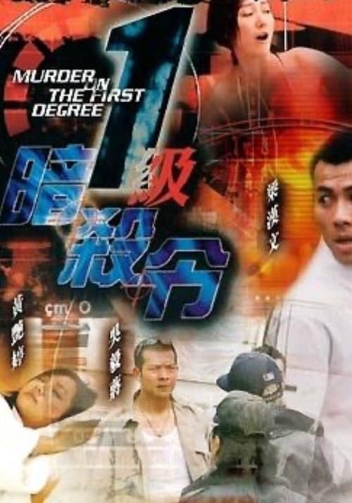 超級特警のポスター