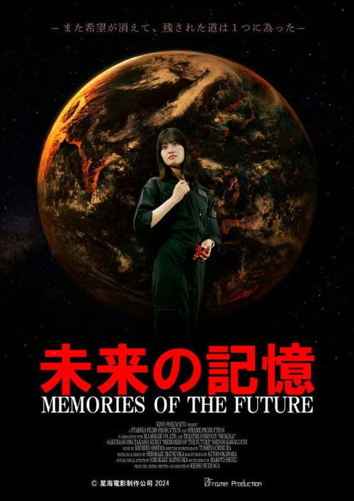 Memories of the Futureのポスター