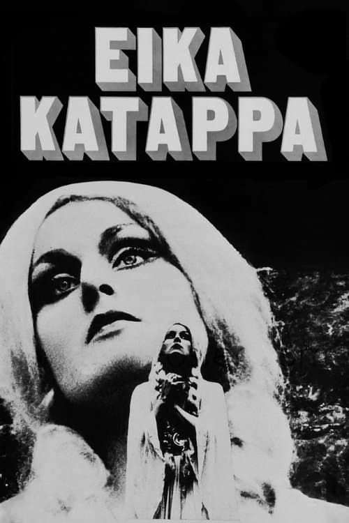 Eika Katappaのポスター