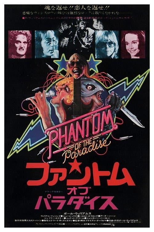 ファントム・オブ・パラダイスのポスター