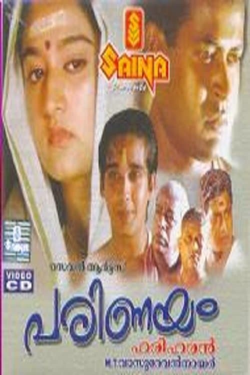 പരിണയംのポスター