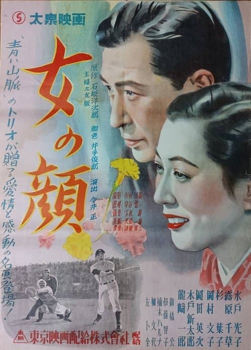 女の顔のポスター