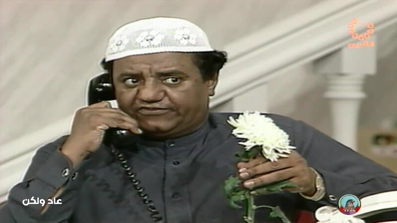 عاد و لكنの背景画像