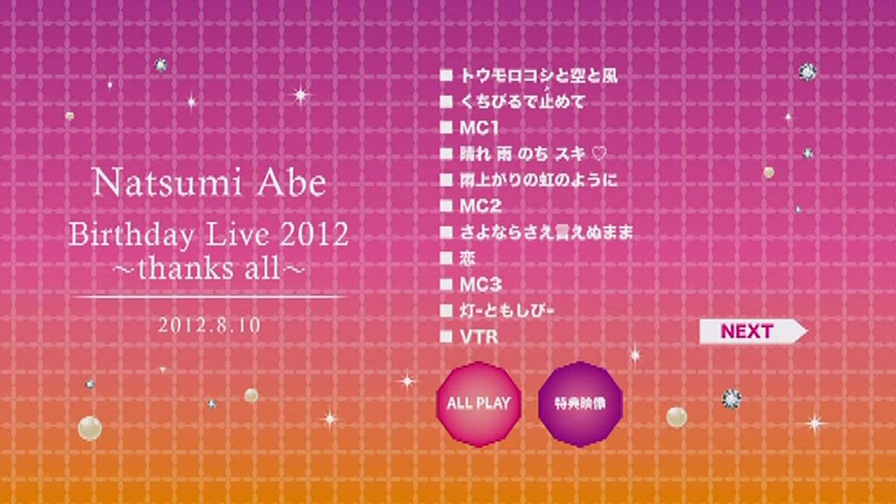 安倍なつみ Birthday Live 2012 ~thanks all~の背景画像