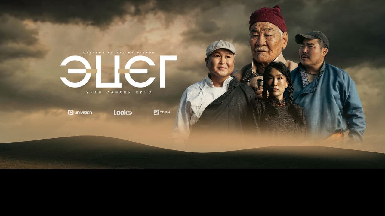 Эцэгの背景画像