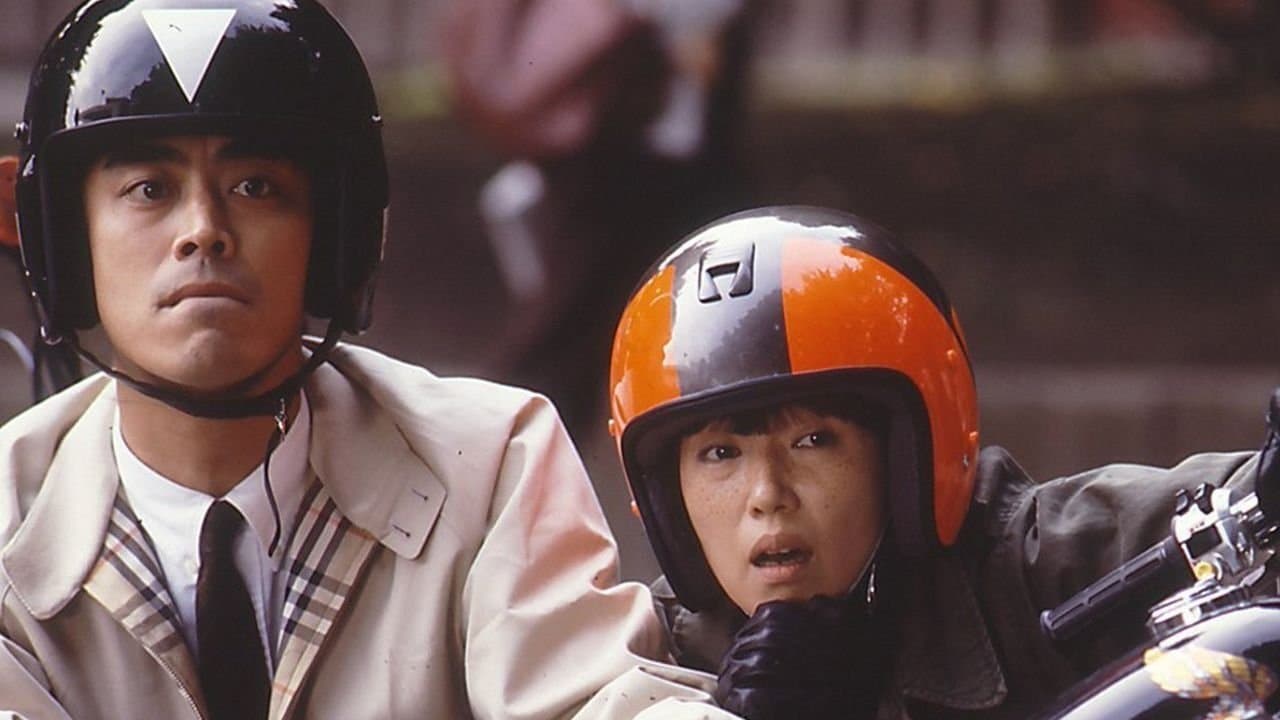 マルサの女2の背景画像