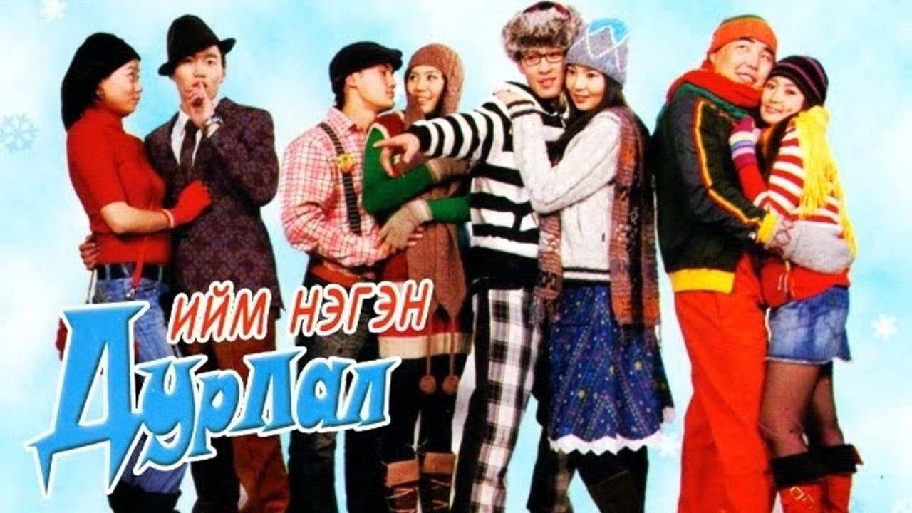 Ийм нэгэн дурлалの背景画像