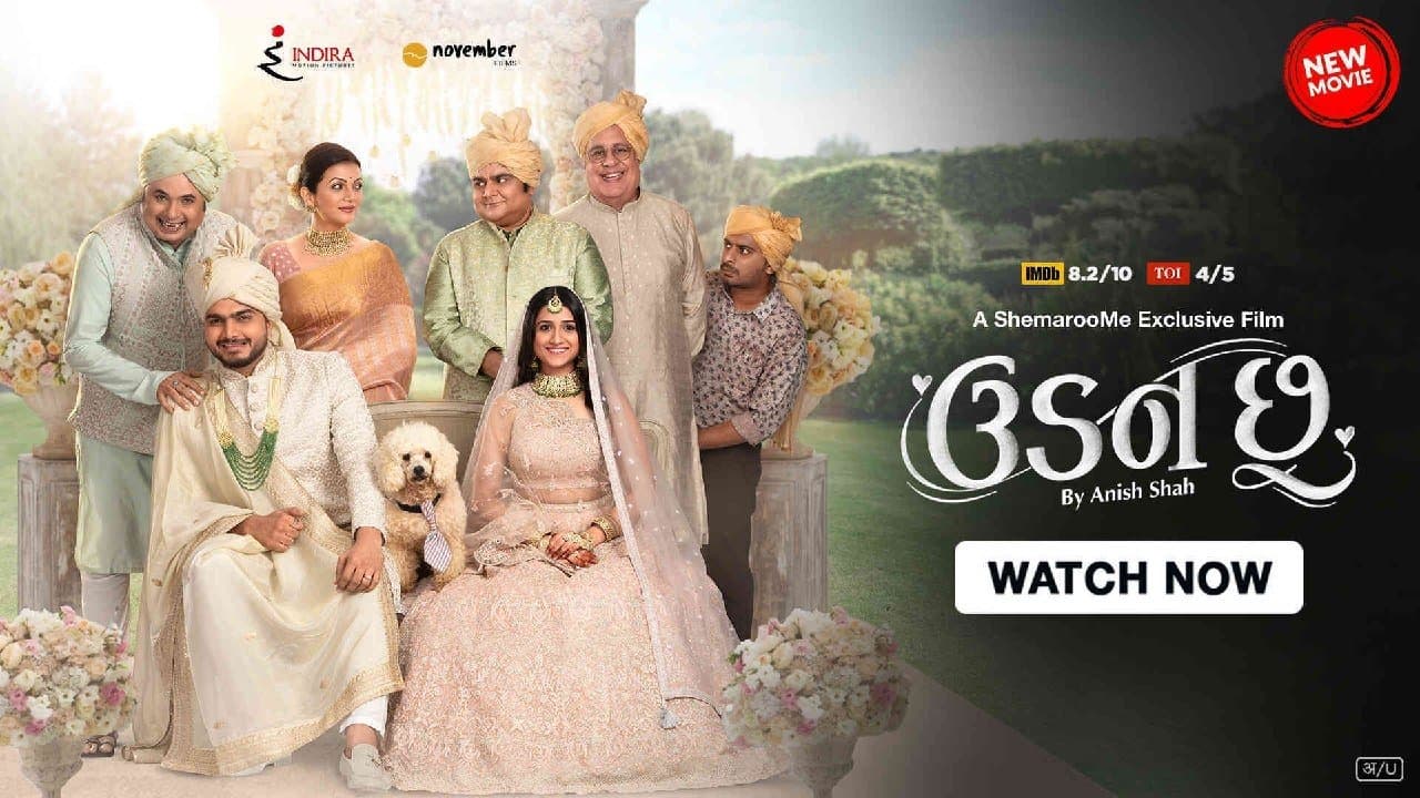 ઉડન છૂの背景画像