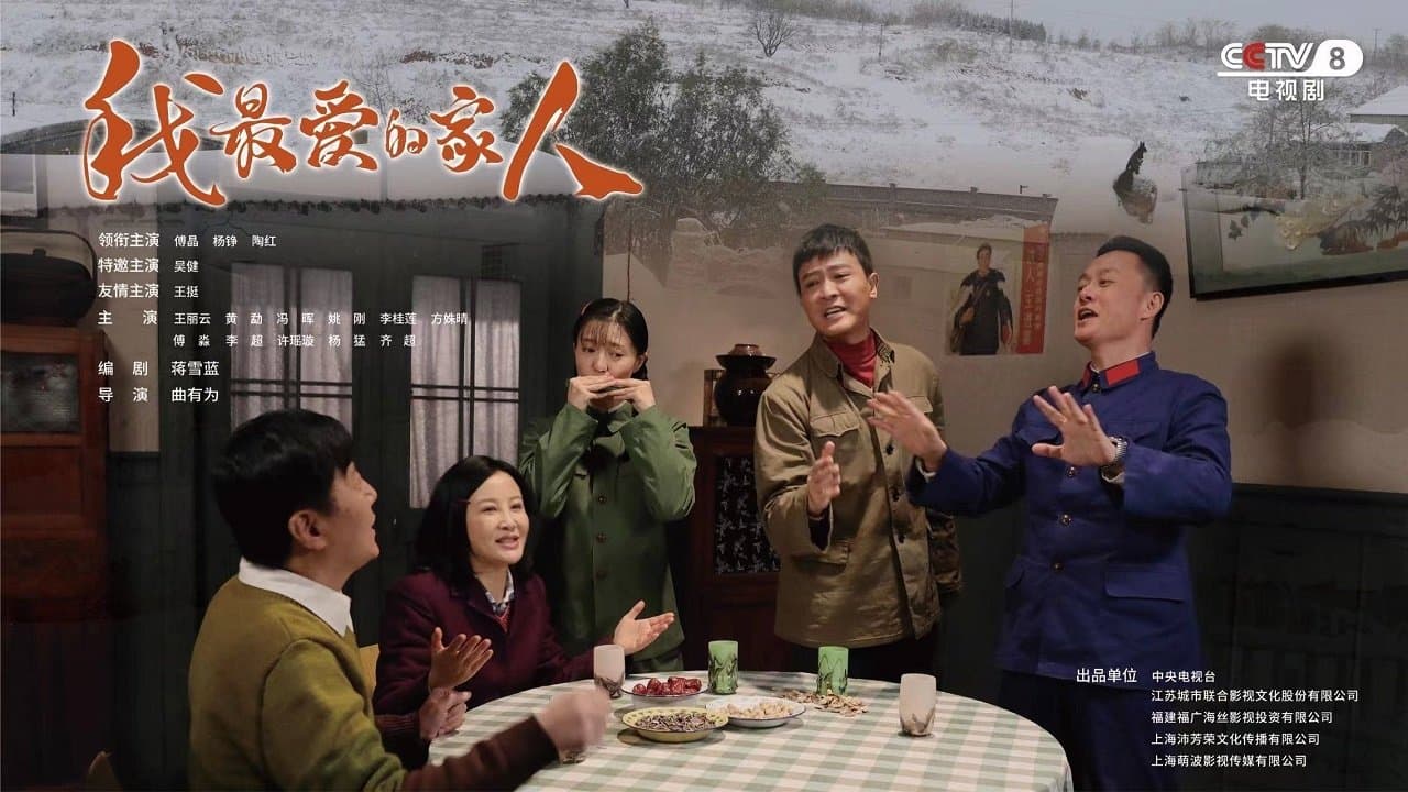 我最爱的家人の背景画像