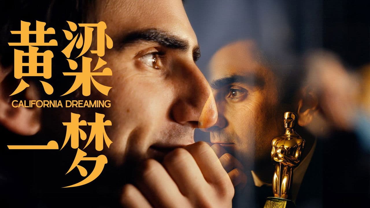 黄粱一梦の背景画像