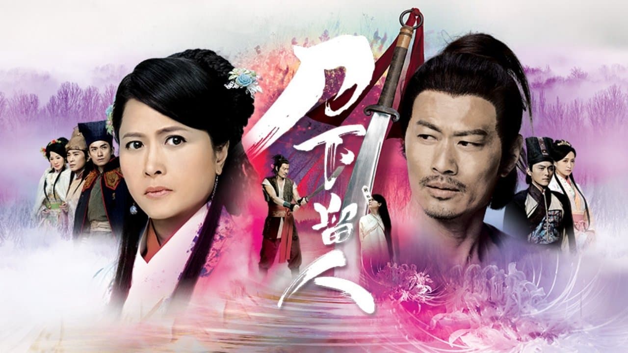 刀下留人の背景画像