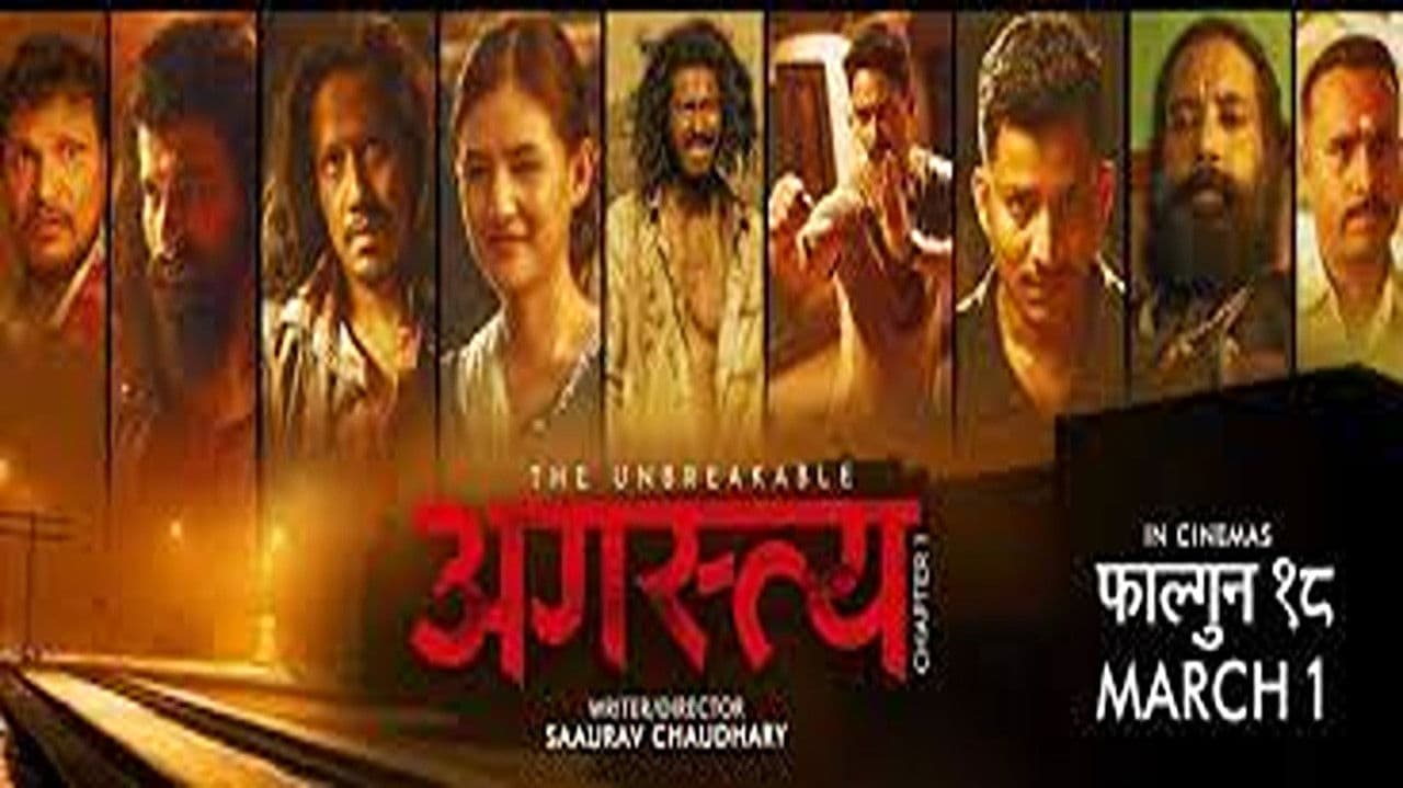 अगस्त्य – अध्याय १の背景画像