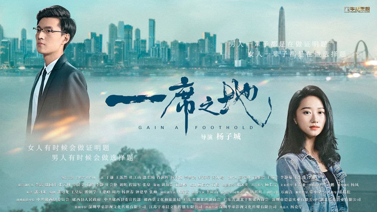 一席之地の背景画像