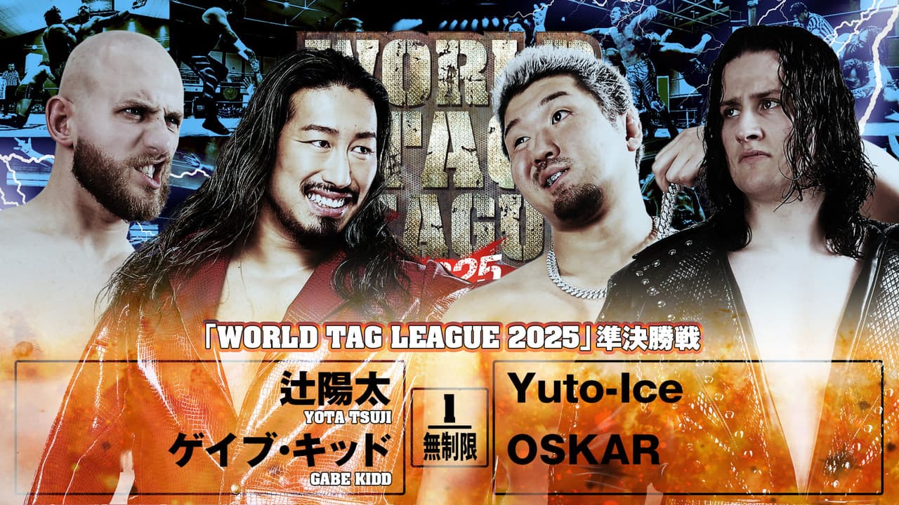 NJPW World Tag League 2025 - Day 16の背景画像