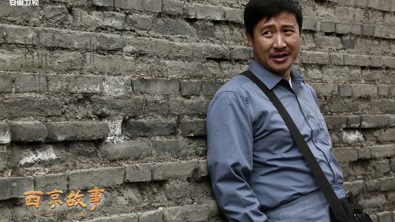 西京故事の背景画像