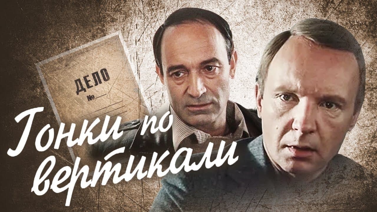 Гонки по вертикалиの背景画像