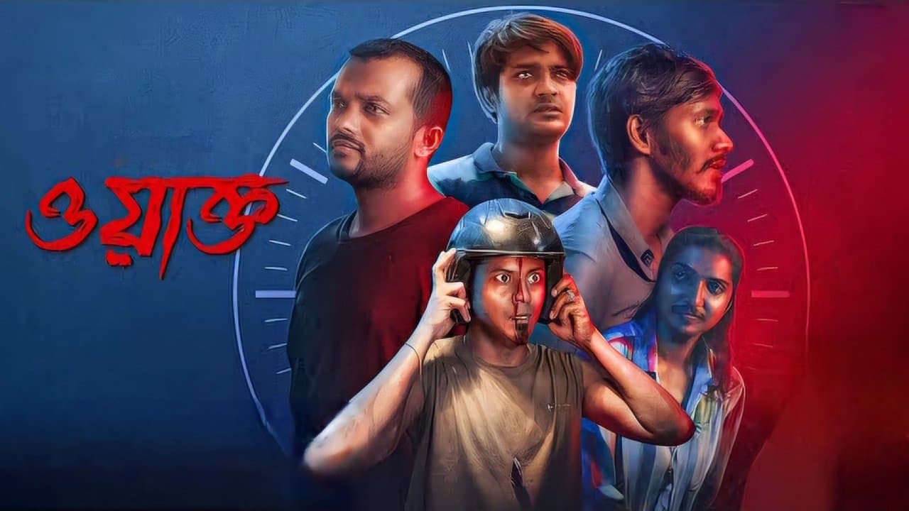 ওয়াক্তの背景画像