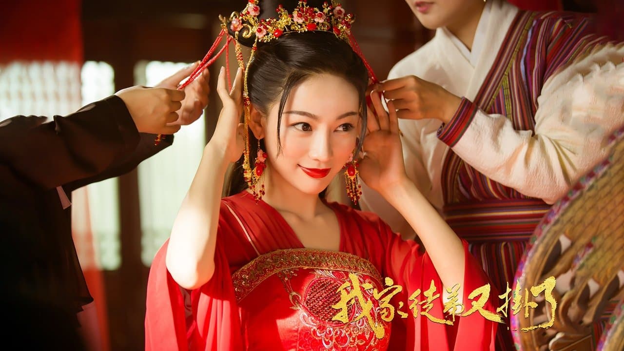 我家徒弟又挂了の背景画像