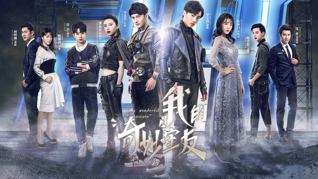 我的奇妙室友の背景画像