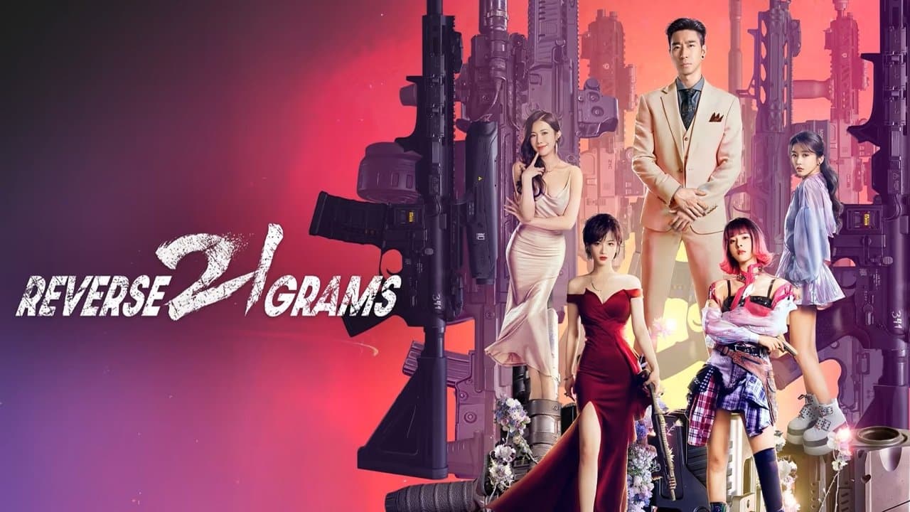 反转21克の背景画像