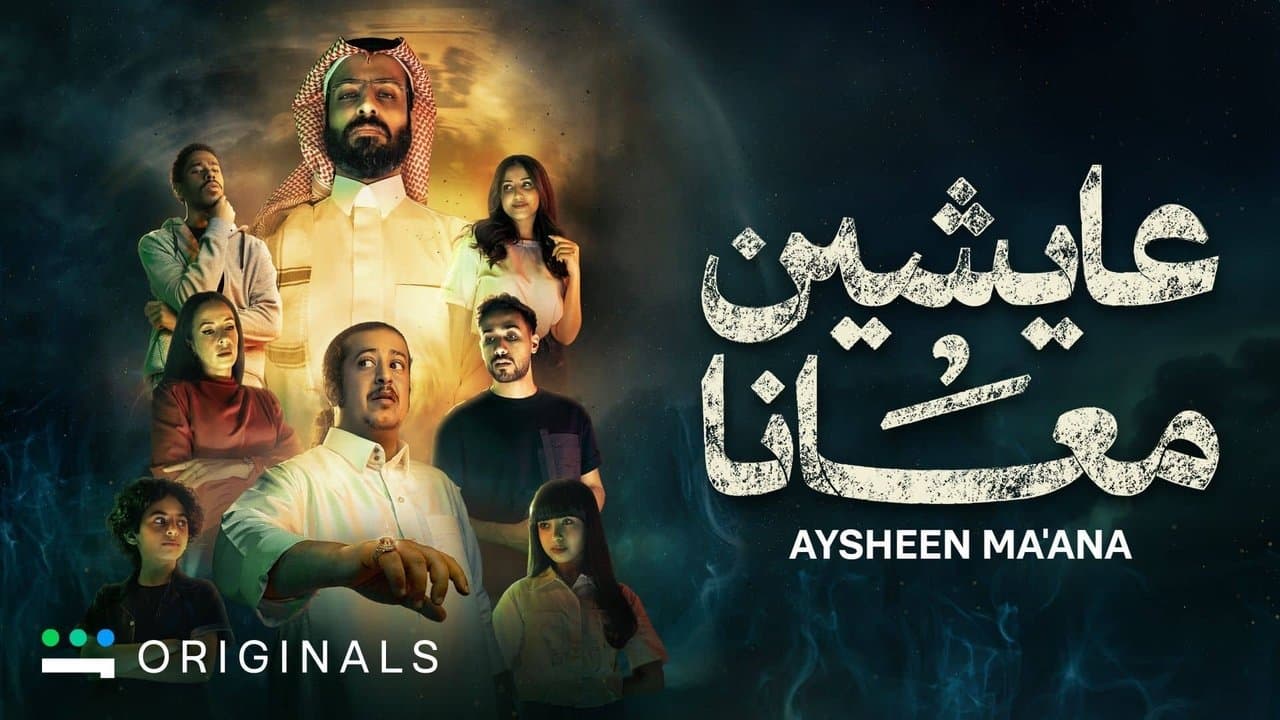 عايشين معاناの背景画像