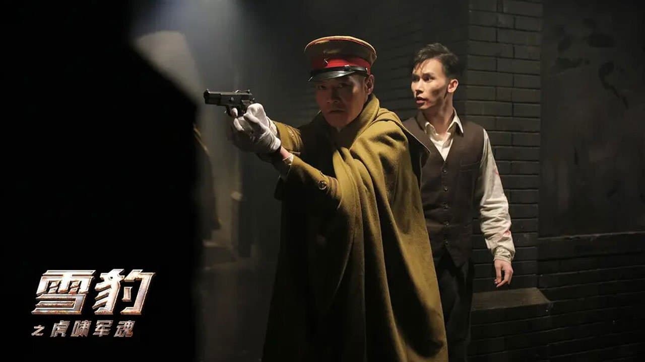 雪豹之虎啸军魂の背景画像